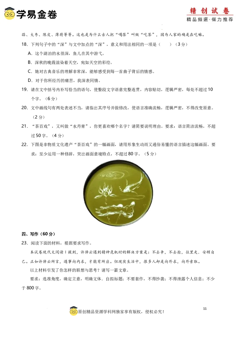 八省2025届高三&ldquo;八省联考&rdquo;考前猜想卷语文02考试版A4_2024-2025高三（6-6月题库）_2025年01月试卷_01012025届高三&ldquo;八省联考&rdquo;考前猜想卷