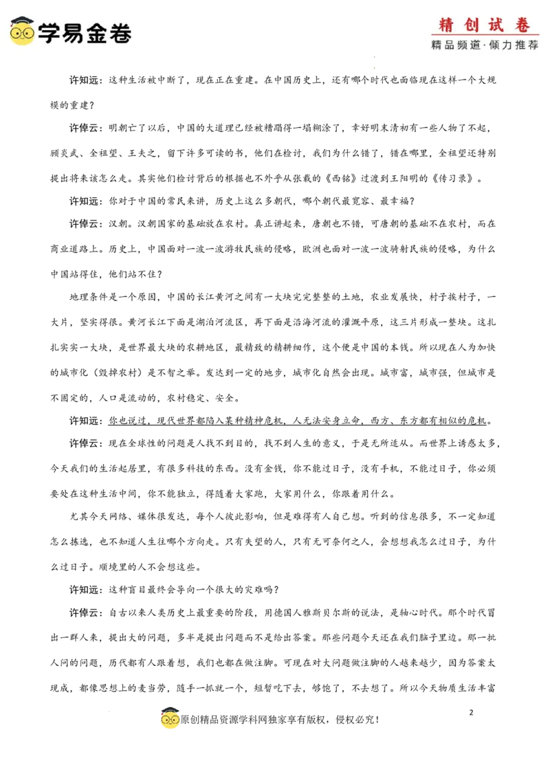 八省2025届高三&ldquo;八省联考&rdquo;考前猜想卷语文02考试版A4_2024-2025高三（6-6月题库）_2025年01月试卷_01012025届高三&ldquo;八省联考&rdquo;考前猜想卷