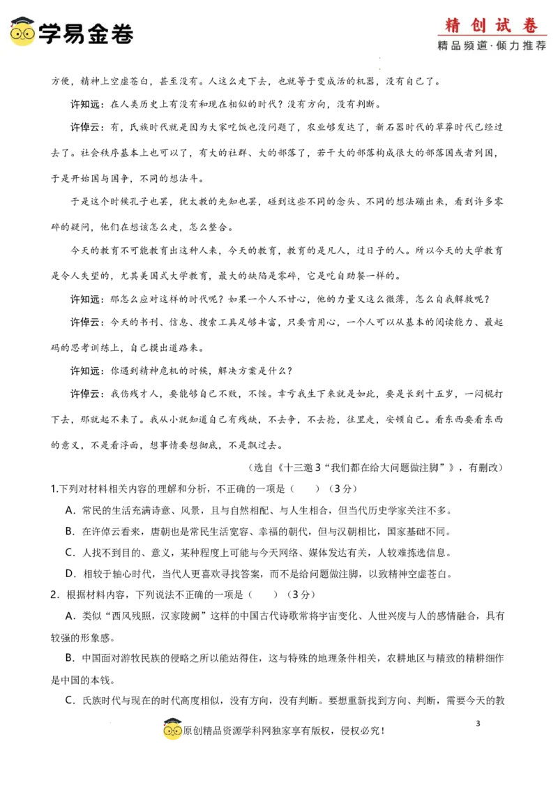 八省2025届高三&ldquo;八省联考&rdquo;考前猜想卷语文02考试版A4_2024-2025高三（6-6月题库）_2025年01月试卷_01012025届高三&ldquo;八省联考&rdquo;考前猜想卷