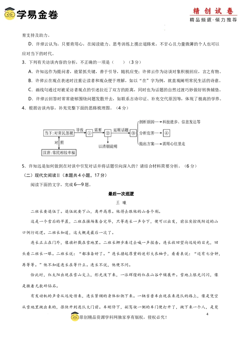 八省2025届高三&ldquo;八省联考&rdquo;考前猜想卷语文02考试版A4_2024-2025高三（6-6月题库）_2025年01月试卷_01012025届高三&ldquo;八省联考&rdquo;考前猜想卷