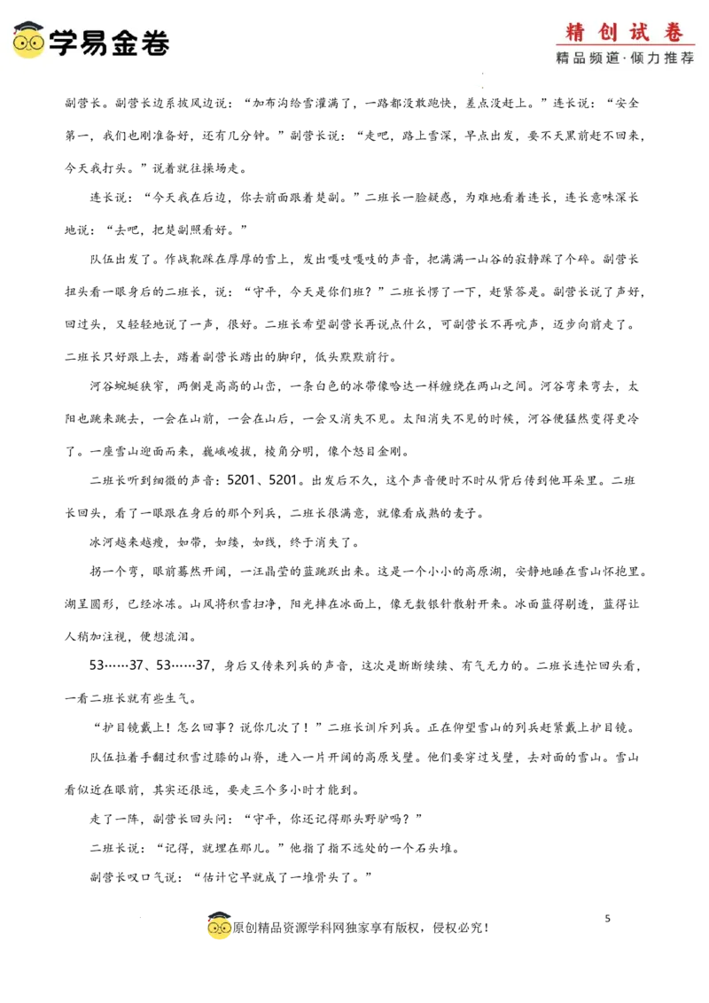 八省2025届高三&ldquo;八省联考&rdquo;考前猜想卷语文02考试版A4_2024-2025高三（6-6月题库）_2025年01月试卷_01012025届高三&ldquo;八省联考&rdquo;考前猜想卷