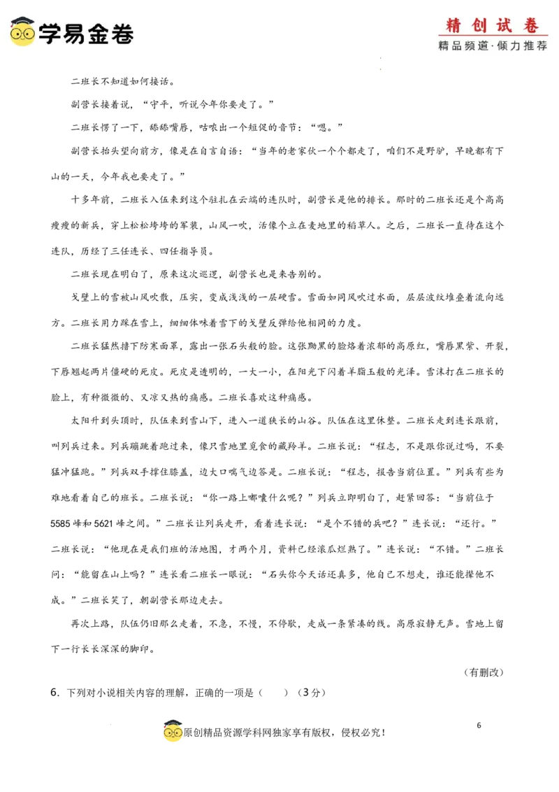 八省2025届高三&ldquo;八省联考&rdquo;考前猜想卷语文02考试版A4_2024-2025高三（6-6月题库）_2025年01月试卷_01012025届高三&ldquo;八省联考&rdquo;考前猜想卷