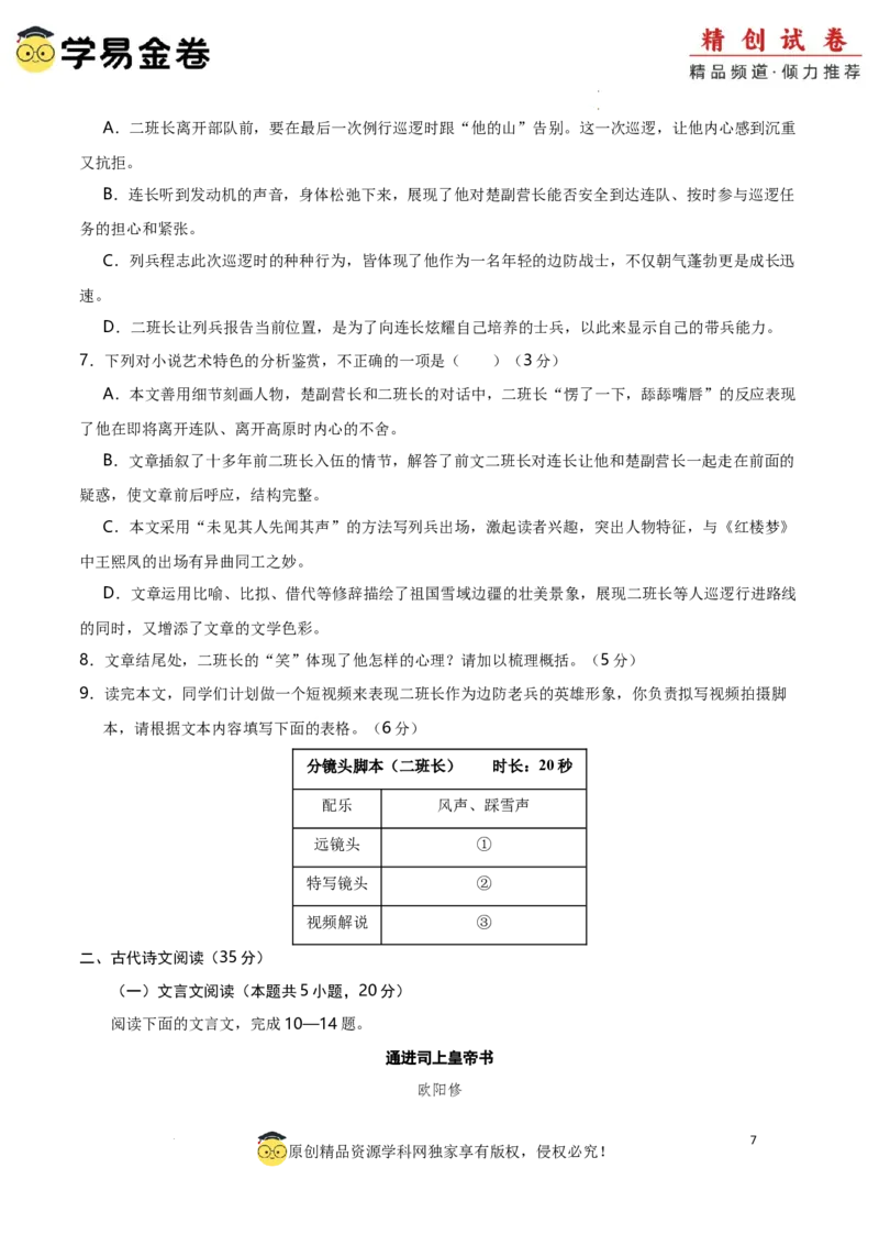 八省2025届高三&ldquo;八省联考&rdquo;考前猜想卷语文02考试版A4_2024-2025高三（6-6月题库）_2025年01月试卷_01012025届高三&ldquo;八省联考&rdquo;考前猜想卷