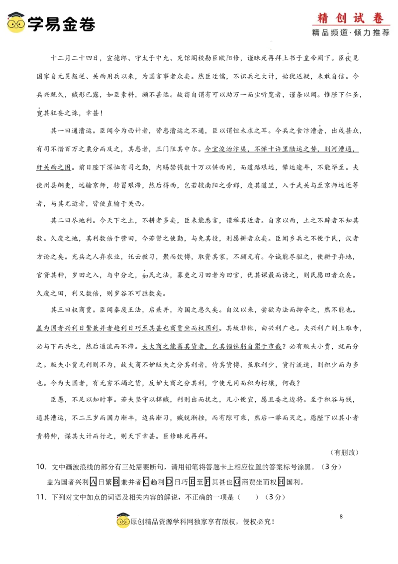 八省2025届高三&ldquo;八省联考&rdquo;考前猜想卷语文02考试版A4_2024-2025高三（6-6月题库）_2025年01月试卷_01012025届高三&ldquo;八省联考&rdquo;考前猜想卷