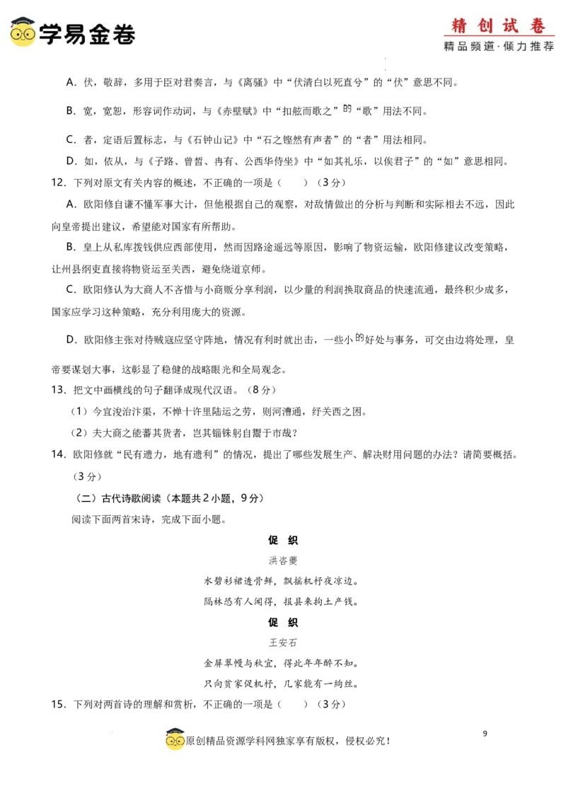 八省2025届高三&ldquo;八省联考&rdquo;考前猜想卷语文02考试版A4_2024-2025高三（6-6月题库）_2025年01月试卷_01012025届高三&ldquo;八省联考&rdquo;考前猜想卷