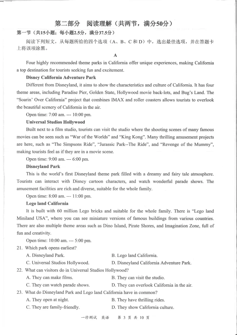 四川省宜宾市2025届高三第一次诊断性考试英语_2024-2025高三（6-6月题库）_2024年11月试卷_1124四川省宜宾市2025届高三第一次诊断性考试（全科）