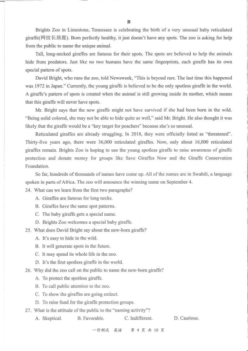 四川省宜宾市2025届高三第一次诊断性考试英语_2024-2025高三（6-6月题库）_2024年11月试卷_1124四川省宜宾市2025届高三第一次诊断性考试（全科）