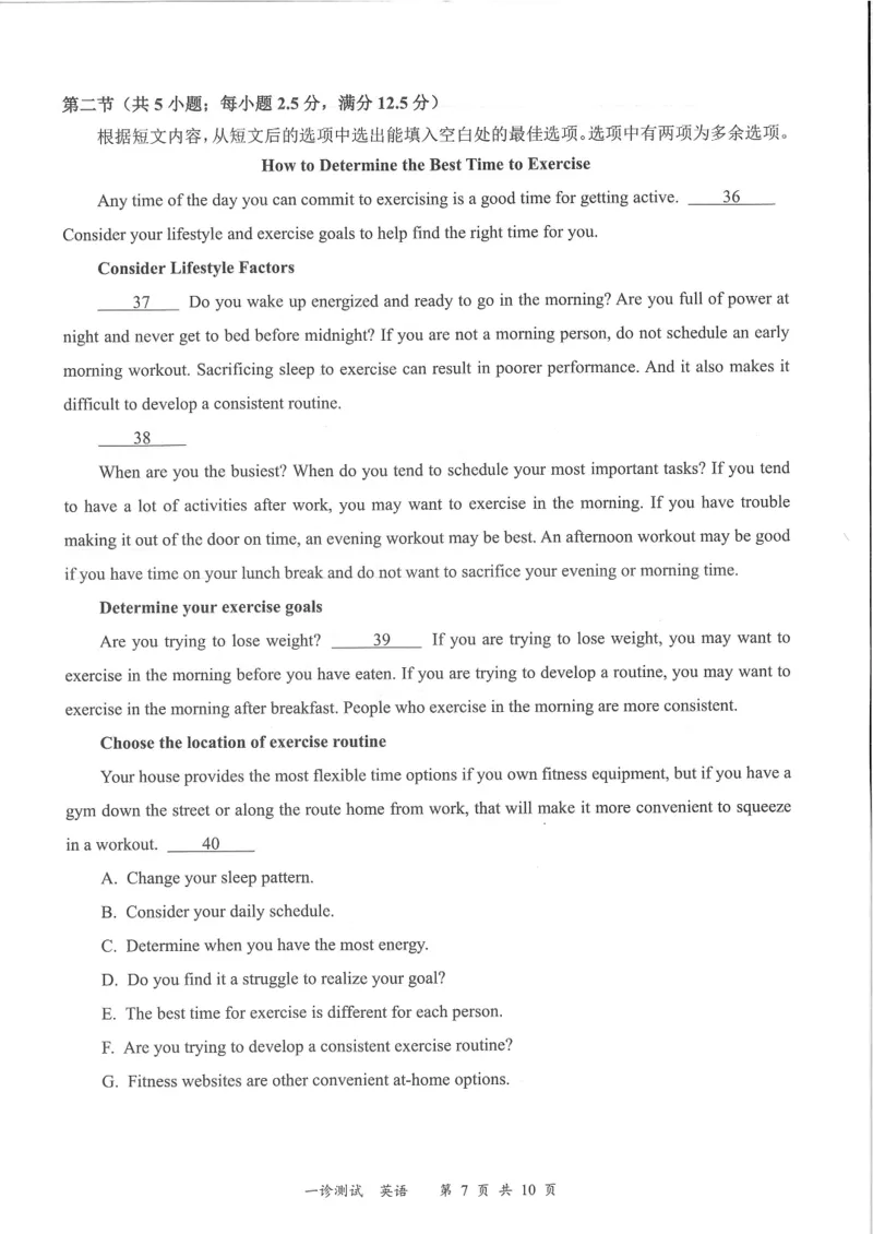 四川省宜宾市2025届高三第一次诊断性考试英语_2024-2025高三（6-6月题库）_2024年11月试卷_1124四川省宜宾市2025届高三第一次诊断性考试（全科）