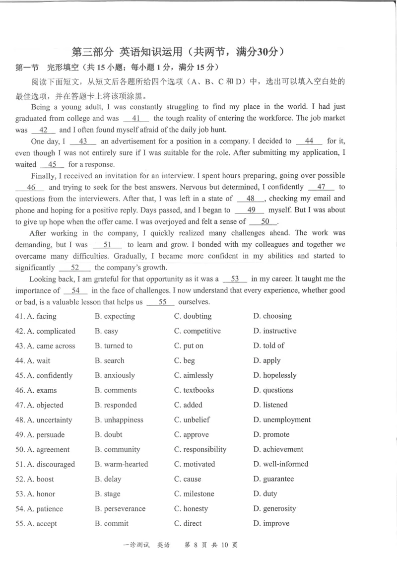 四川省宜宾市2025届高三第一次诊断性考试英语_2024-2025高三（6-6月题库）_2024年11月试卷_1124四川省宜宾市2025届高三第一次诊断性考试（全科）
