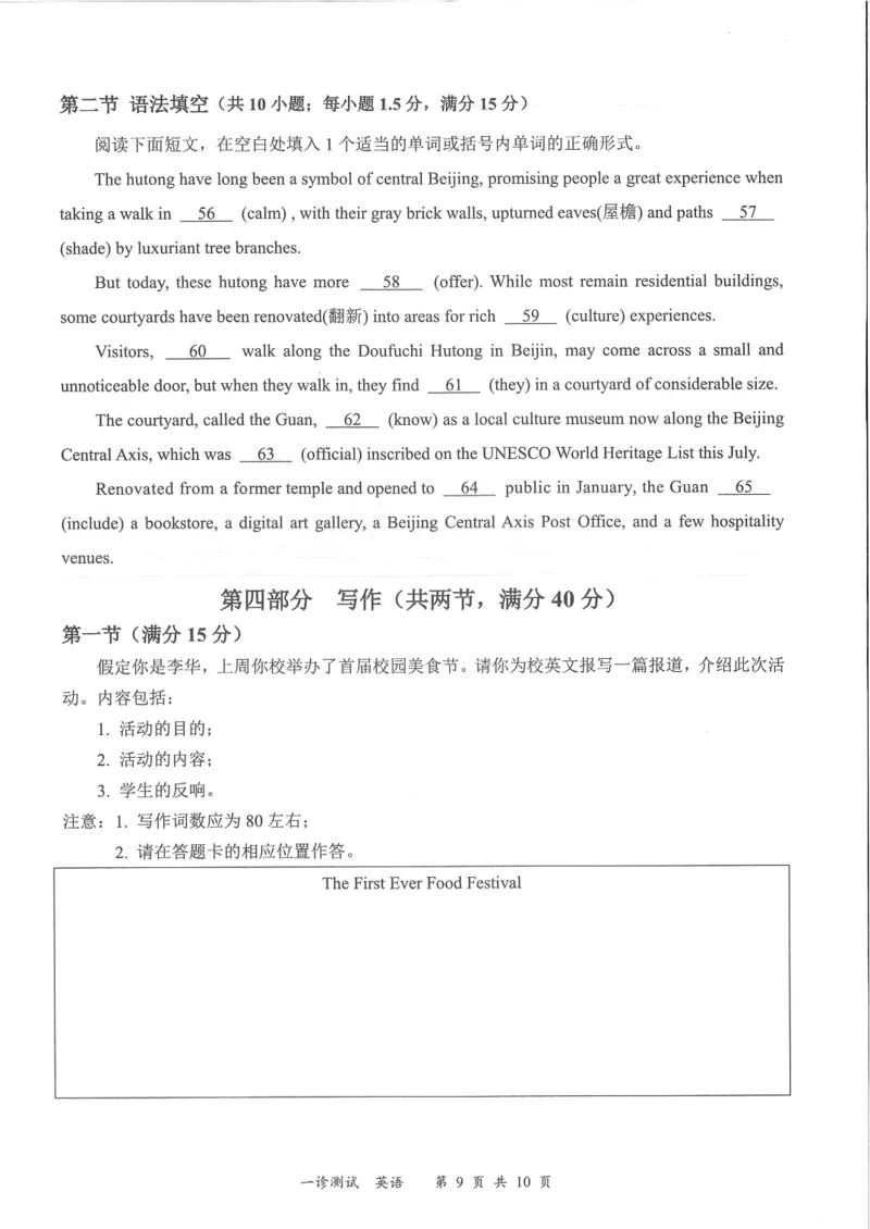 四川省宜宾市2025届高三第一次诊断性考试英语_2024-2025高三（6-6月题库）_2024年11月试卷_1124四川省宜宾市2025届高三第一次诊断性考试（全科）