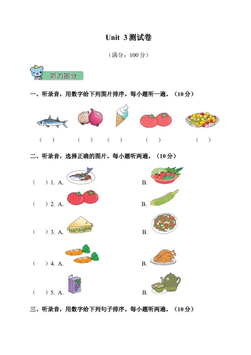 Unit3测试卷_小学1-6年级全部试卷_英语_五年级_3-10-5、小学五年级英语上册_3-10-5-2、练习题、作业、试题、试卷_人教PEP版_2023-7-24更新_Unit3测试卷含听力