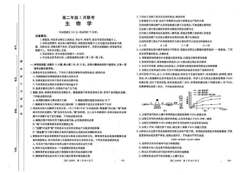 河北省保定市十县一中2024-2025学年高二下学期3月联考生物试卷（PDF版，号答案）_2024-2025高二（7-7月题库）_2025年03月试卷_0325河北省保定市十县一中2024-2025学年高二下学期3月联考