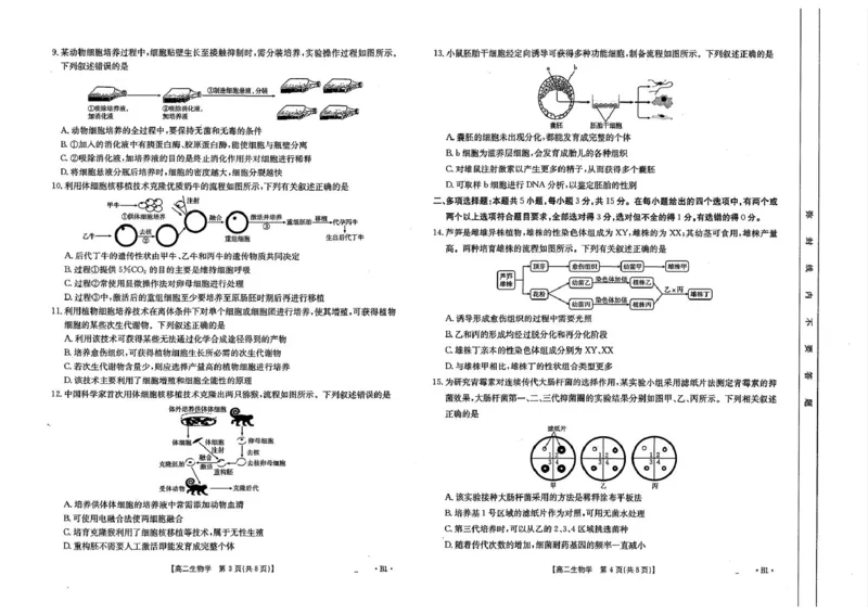河北省保定市十县一中2024-2025学年高二下学期3月联考生物试卷（PDF版，号答案）_2024-2025高二（7-7月题库）_2025年03月试卷_0325河北省保定市十县一中2024-2025学年高二下学期3月联考