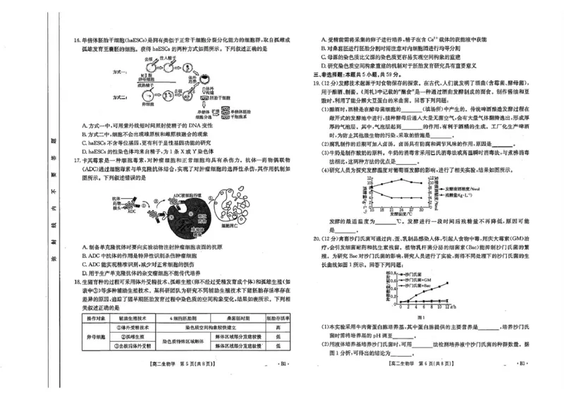 河北省保定市十县一中2024-2025学年高二下学期3月联考生物试卷（PDF版，号答案）_2024-2025高二（7-7月题库）_2025年03月试卷_0325河北省保定市十县一中2024-2025学年高二下学期3月联考