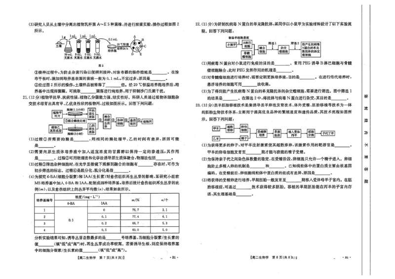河北省保定市十县一中2024-2025学年高二下学期3月联考生物试卷（PDF版，号答案）_2024-2025高二（7-7月题库）_2025年03月试卷_0325河北省保定市十县一中2024-2025学年高二下学期3月联考