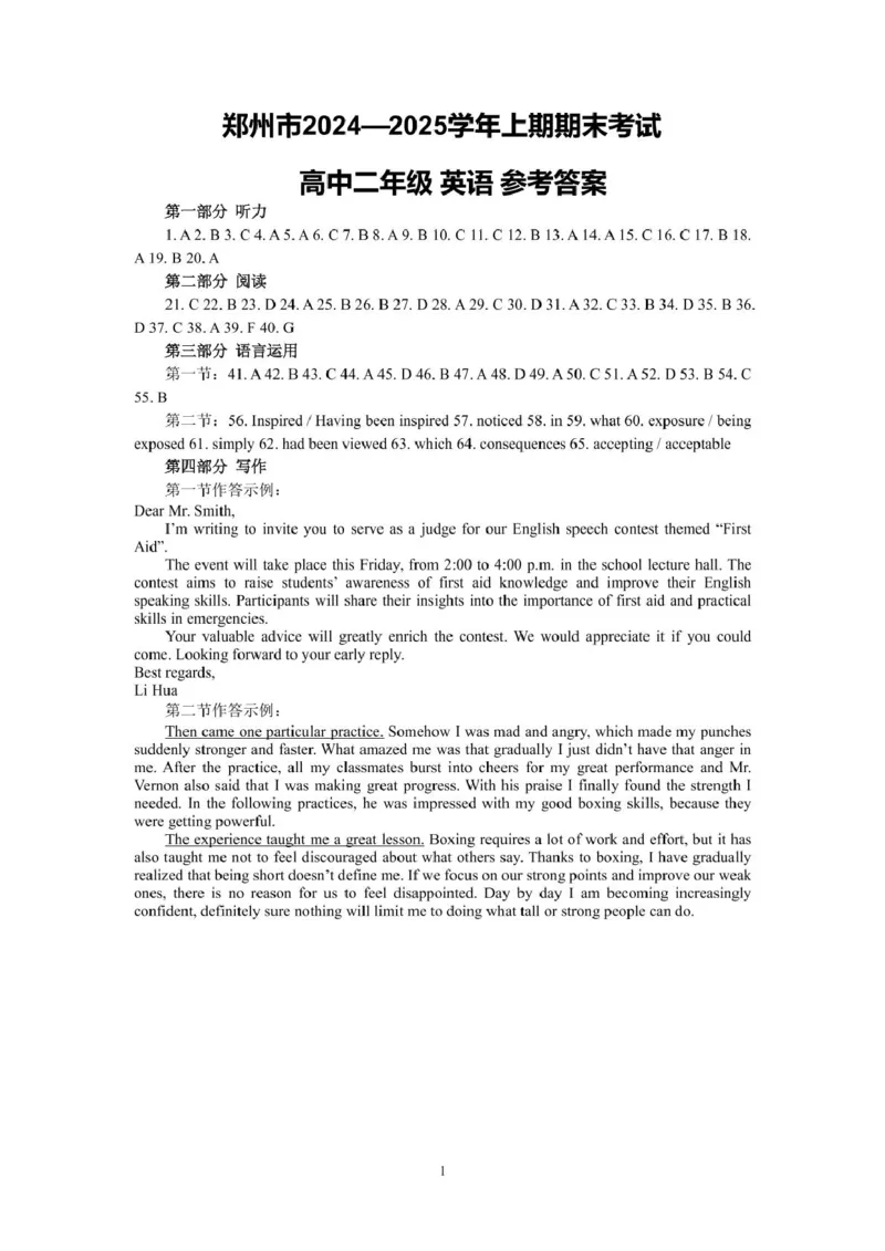 河南省郑州市2024-2025学年高二上学期期末考试英语PDF版含答案_2024-2025高二（7-7月题库）_2025年01月试卷_0123河南省郑州市2024-2025学年高二上学期期末考试