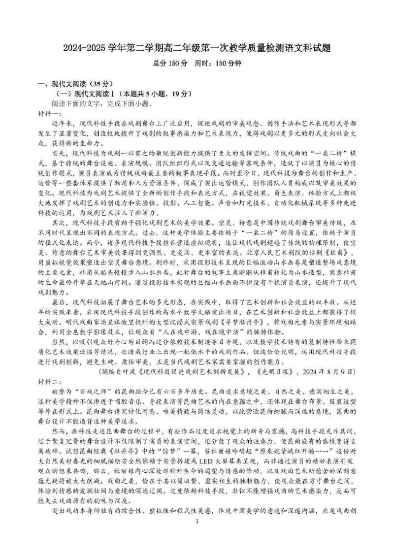 广东省广州市执信中学、肇庆市高要区第一中学、德庆县香山中学2024-2025学年高二下学期第一次教学质量检测语文试卷_2024-2025高二（7-7月题库）_2025年04月试卷(1)