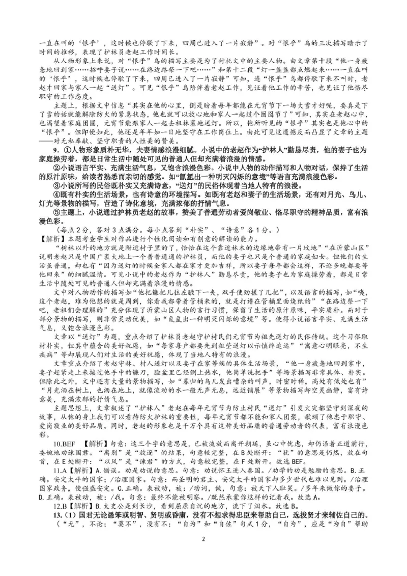 广东省广州市执信中学、肇庆市高要区第一中学、德庆县香山中学2024-2025学年高二下学期第一次教学质量检测语文试卷_2024-2025高二（7-7月题库）_2025年04月试卷(1)