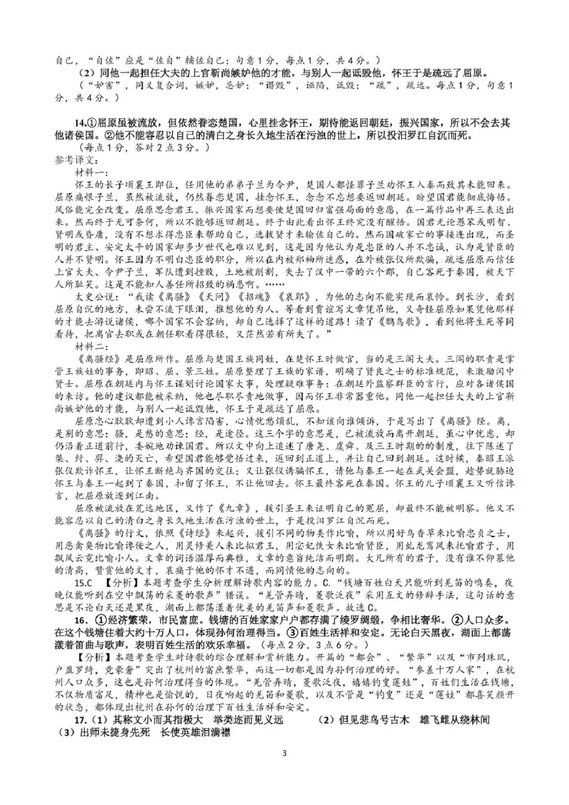 广东省广州市执信中学、肇庆市高要区第一中学、德庆县香山中学2024-2025学年高二下学期第一次教学质量检测语文试卷_2024-2025高二（7-7月题库）_2025年04月试卷(1)