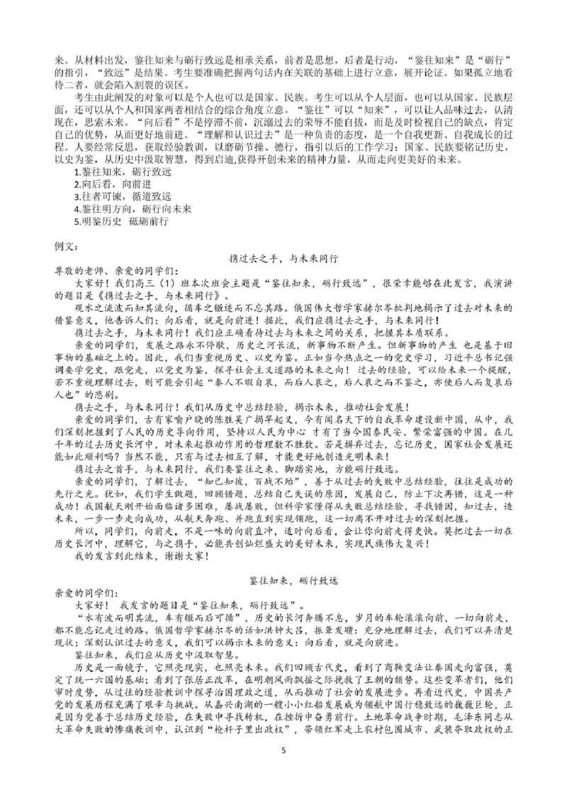 广东省广州市执信中学、肇庆市高要区第一中学、德庆县香山中学2024-2025学年高二下学期第一次教学质量检测语文试卷_2024-2025高二（7-7月题库）_2025年04月试卷(1)
