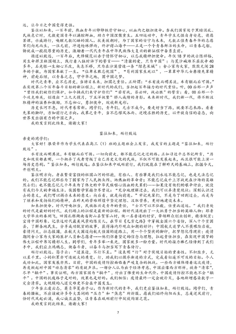 广东省广州市执信中学、肇庆市高要区第一中学、德庆县香山中学2024-2025学年高二下学期第一次教学质量检测语文试卷_2024-2025高二（7-7月题库）_2025年04月试卷(1)
