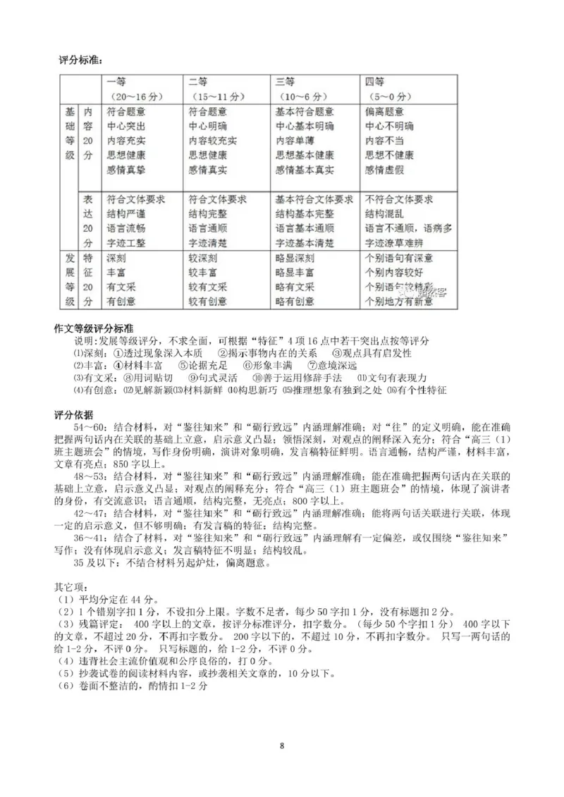 广东省广州市执信中学、肇庆市高要区第一中学、德庆县香山中学2024-2025学年高二下学期第一次教学质量检测语文试卷_2024-2025高二（7-7月题库）_2025年04月试卷(1)