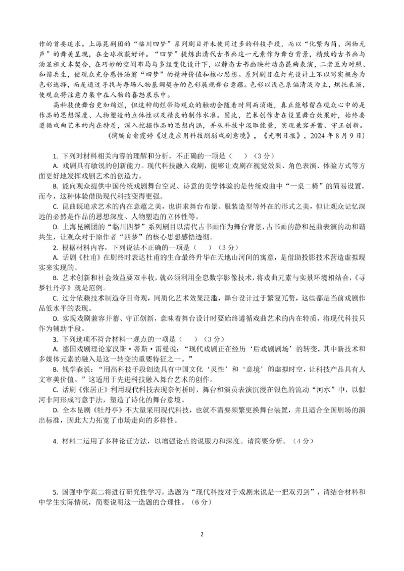 广东省广州市执信中学、肇庆市高要区第一中学、德庆县香山中学2024-2025学年高二下学期第一次教学质量检测语文试卷_2024-2025高二（7-7月题库）_2025年04月试卷(1)
