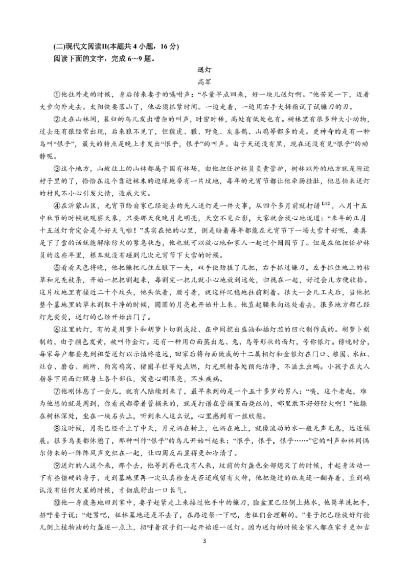 广东省广州市执信中学、肇庆市高要区第一中学、德庆县香山中学2024-2025学年高二下学期第一次教学质量检测语文试卷_2024-2025高二（7-7月题库）_2025年04月试卷(1)