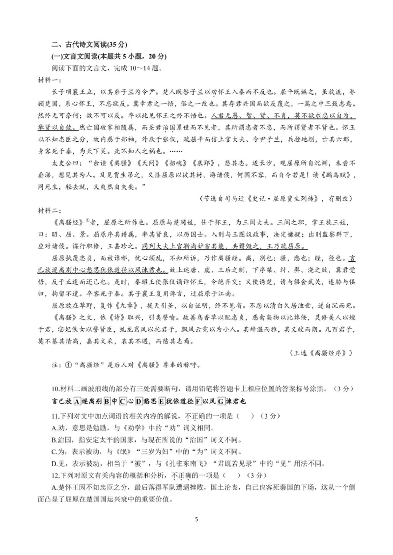 广东省广州市执信中学、肇庆市高要区第一中学、德庆县香山中学2024-2025学年高二下学期第一次教学质量检测语文试卷_2024-2025高二（7-7月题库）_2025年04月试卷(1)