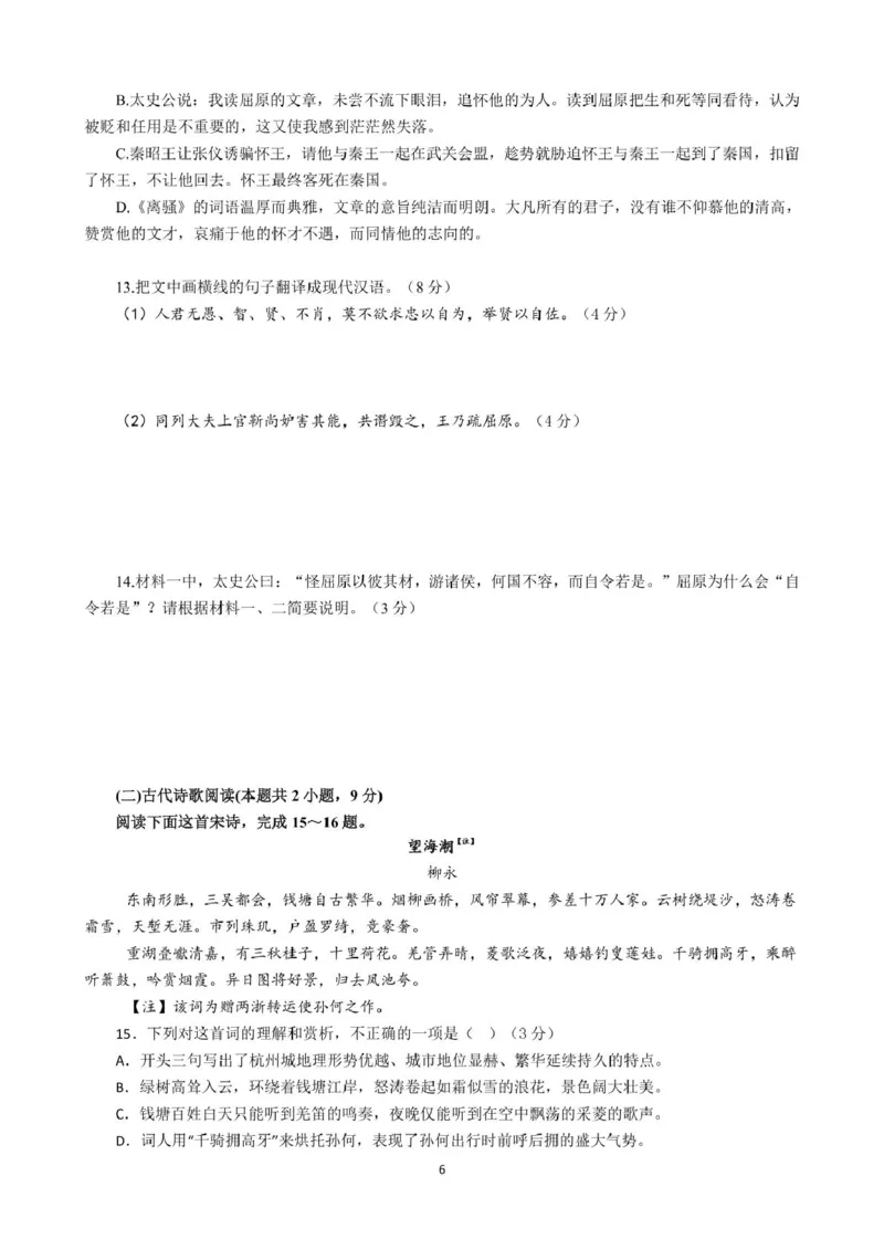 广东省广州市执信中学、肇庆市高要区第一中学、德庆县香山中学2024-2025学年高二下学期第一次教学质量检测语文试卷_2024-2025高二（7-7月题库）_2025年04月试卷(1)