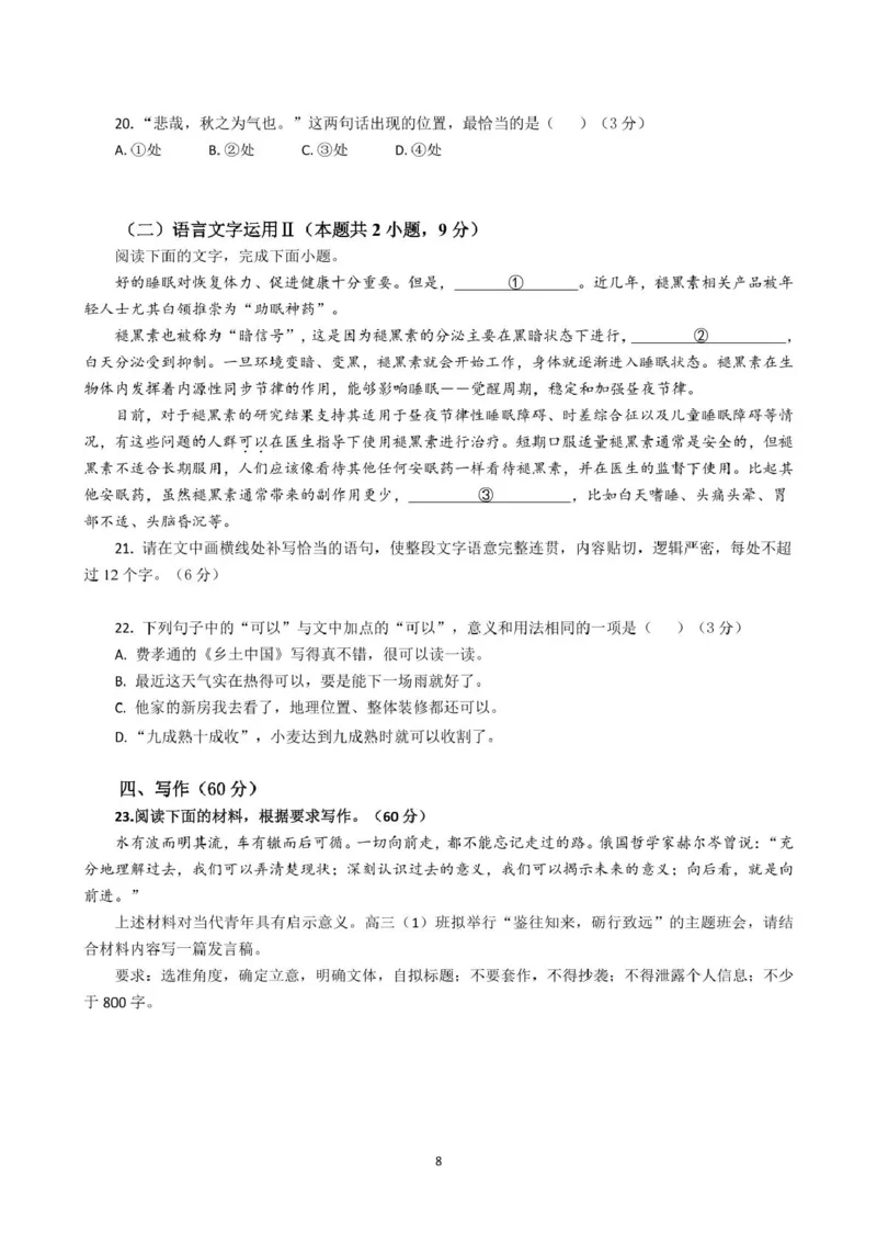 广东省广州市执信中学、肇庆市高要区第一中学、德庆县香山中学2024-2025学年高二下学期第一次教学质量检测语文试卷_2024-2025高二（7-7月题库）_2025年04月试卷(1)