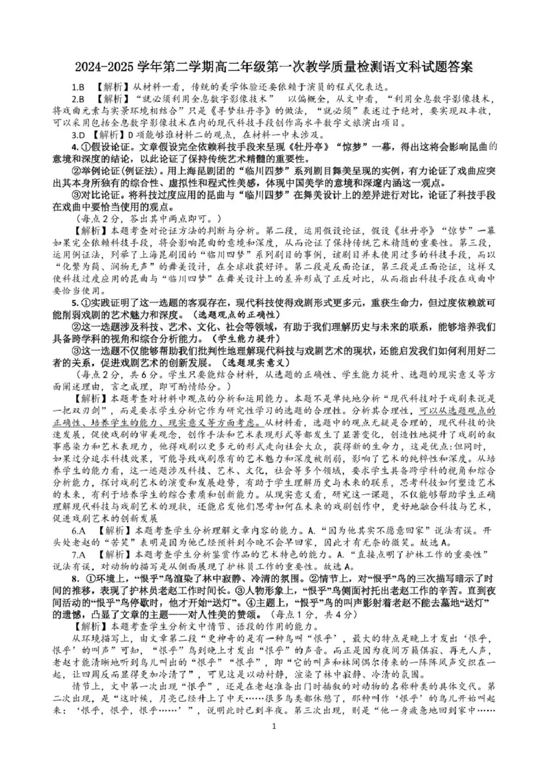 广东省广州市执信中学、肇庆市高要区第一中学、德庆县香山中学2024-2025学年高二下学期第一次教学质量检测语文试卷_2024-2025高二（7-7月题库）_2025年04月试卷(1)