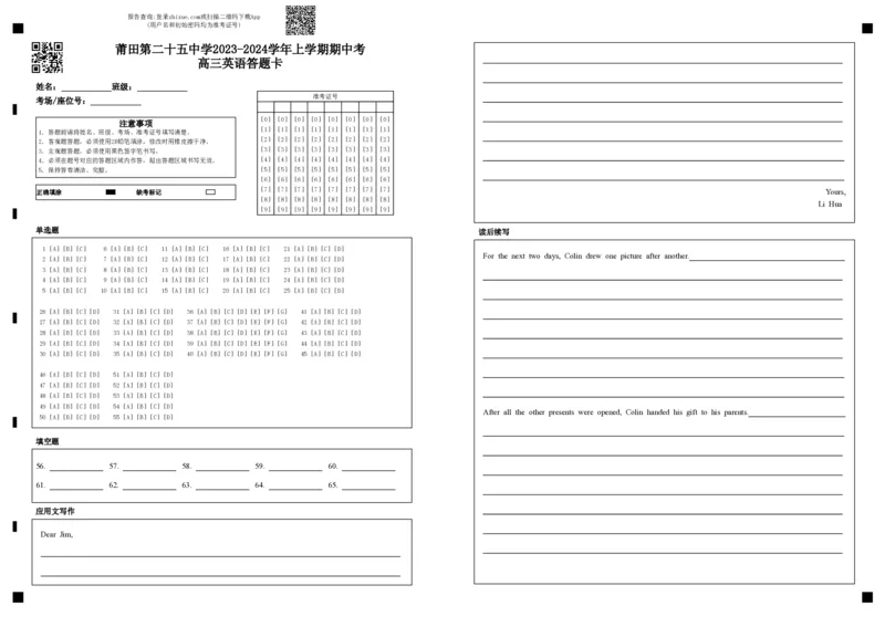 莆田第二十五中学2023-2024学年上学期期中考高三英语答题卡(1)_2023年11月_0211月合集_2024届福建省莆田第二十五中学高三上学期期中考试