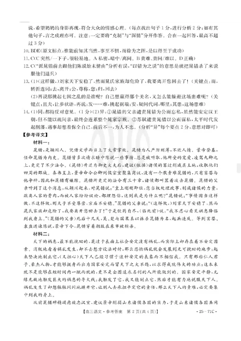 江苏金太阳25上10月语文答案_2024-2025高三（6-6月题库）_2024年10月试卷_1028江苏省2025届高三金太阳10月百校联考（25-71C）_2024年10月江苏高三金太阳语文