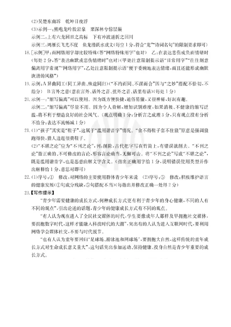 江苏金太阳25上10月语文答案_2024-2025高三（6-6月题库）_2024年10月试卷_1028江苏省2025届高三金太阳10月百校联考（25-71C）_2024年10月江苏高三金太阳语文