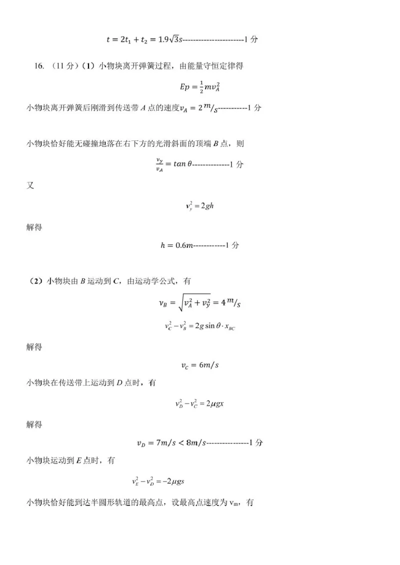 浙江省钱塘联盟2024-2025学年高二下学期期中联考物理试卷（PDF版，含答案）_2024-2025高二（7-7月题库）_2025年05月试卷_0511浙江省钱塘联盟2024-2025学年高二下学期期中联考