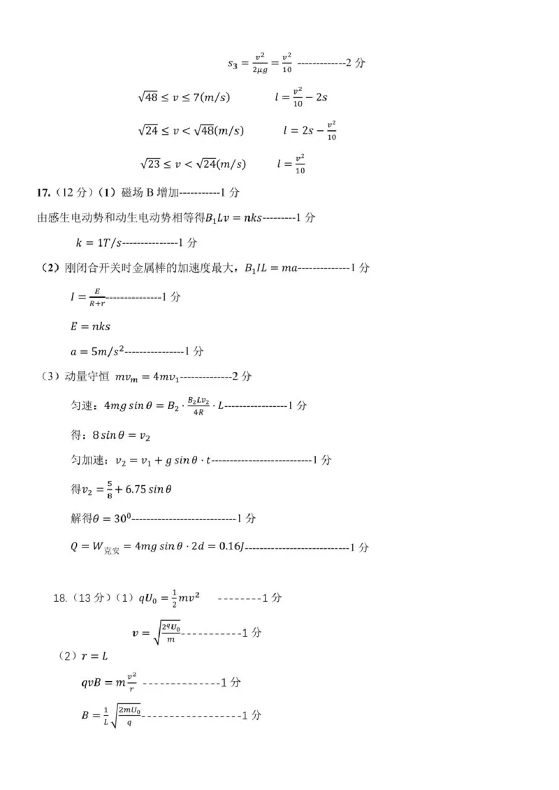 浙江省钱塘联盟2024-2025学年高二下学期期中联考物理试卷（PDF版，含答案）_2024-2025高二（7-7月题库）_2025年05月试卷_0511浙江省钱塘联盟2024-2025学年高二下学期期中联考