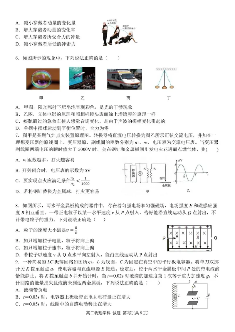 浙江省钱塘联盟2024-2025学年高二下学期期中联考物理试卷（PDF版，含答案）_2024-2025高二（7-7月题库）_2025年05月试卷_0511浙江省钱塘联盟2024-2025学年高二下学期期中联考