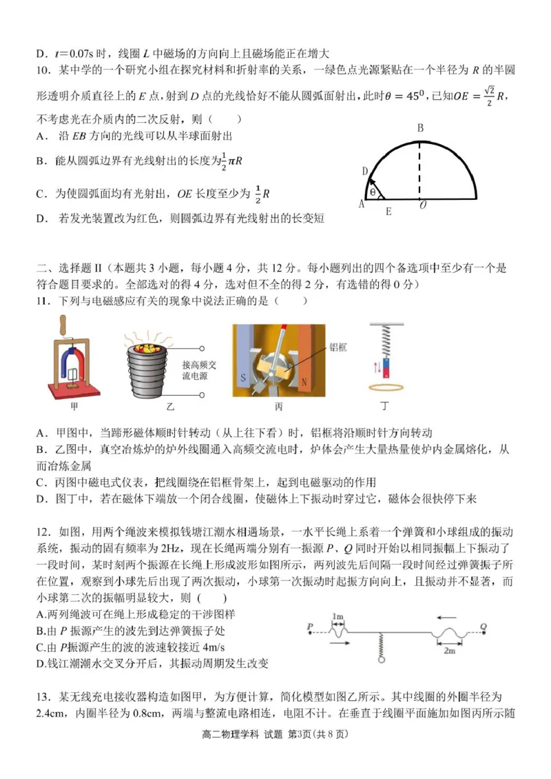 浙江省钱塘联盟2024-2025学年高二下学期期中联考物理试卷（PDF版，含答案）_2024-2025高二（7-7月题库）_2025年05月试卷_0511浙江省钱塘联盟2024-2025学年高二下学期期中联考