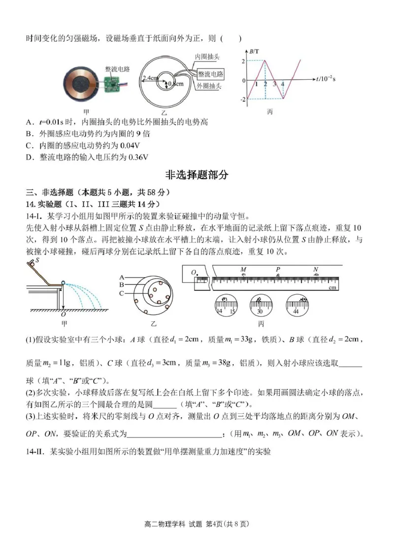 浙江省钱塘联盟2024-2025学年高二下学期期中联考物理试卷（PDF版，含答案）_2024-2025高二（7-7月题库）_2025年05月试卷_0511浙江省钱塘联盟2024-2025学年高二下学期期中联考