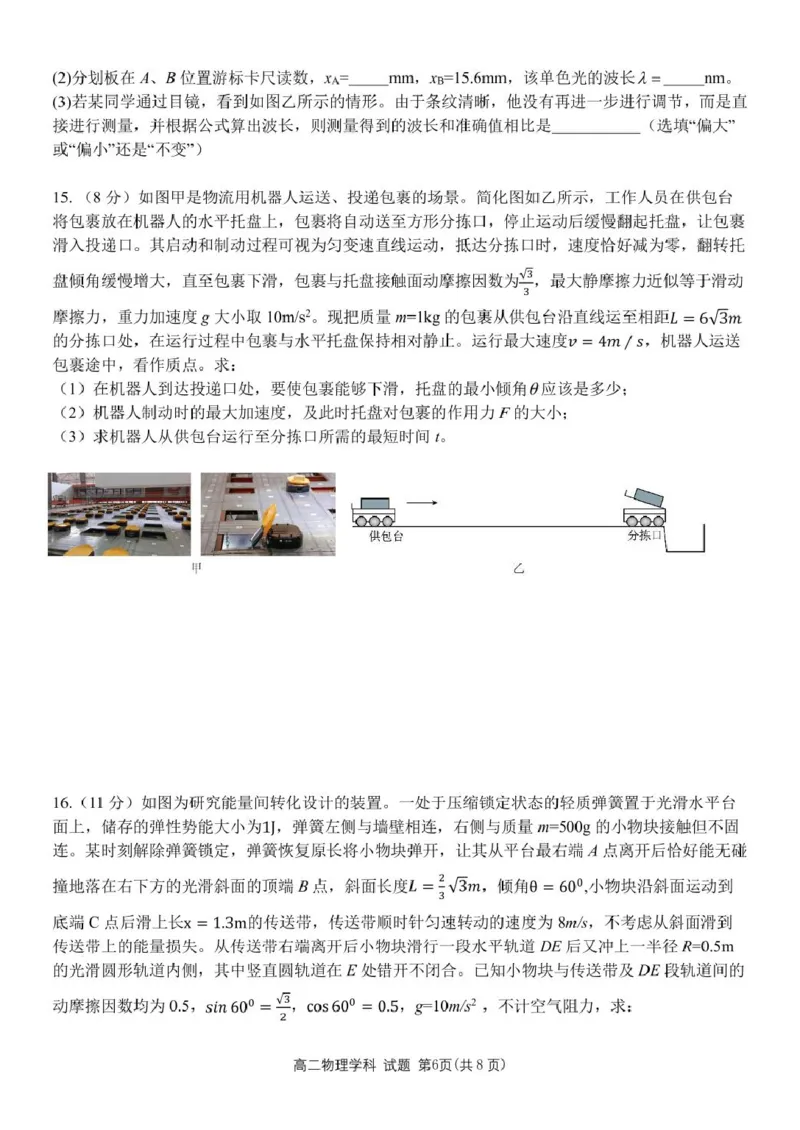 浙江省钱塘联盟2024-2025学年高二下学期期中联考物理试卷（PDF版，含答案）_2024-2025高二（7-7月题库）_2025年05月试卷_0511浙江省钱塘联盟2024-2025学年高二下学期期中联考