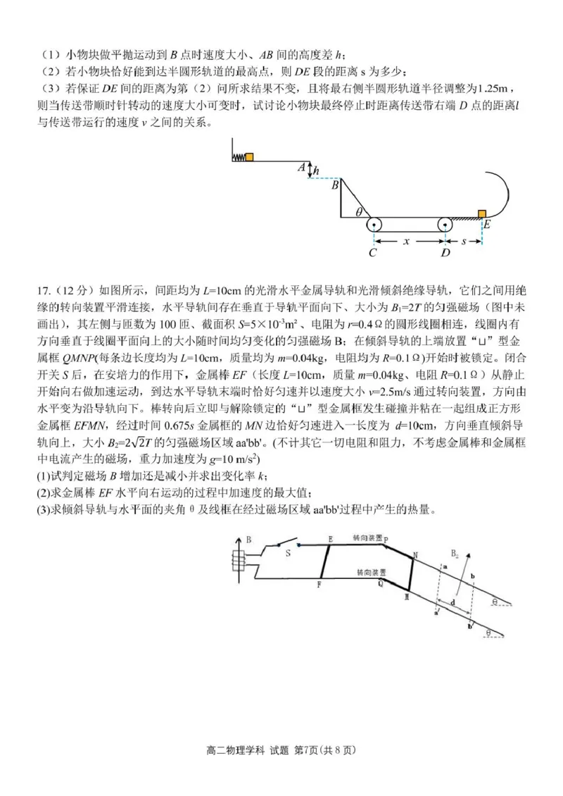 浙江省钱塘联盟2024-2025学年高二下学期期中联考物理试卷（PDF版，含答案）_2024-2025高二（7-7月题库）_2025年05月试卷_0511浙江省钱塘联盟2024-2025学年高二下学期期中联考