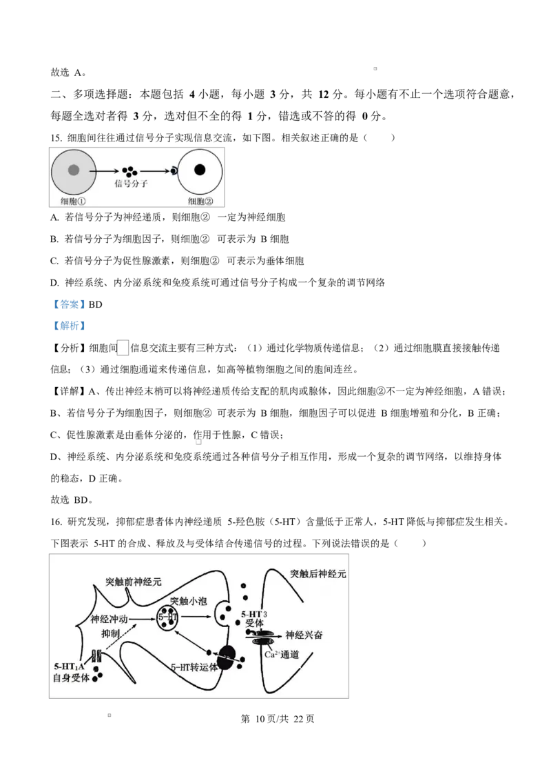 江苏省盐城市五校联考2024-2025学年高二上学期1月期末生物试题Word版含解析_2024-2025高二（7-7月题库）_2025年02月试卷_0213江苏省盐城市五校联考2024-2025学年高二上学期1月期末考试