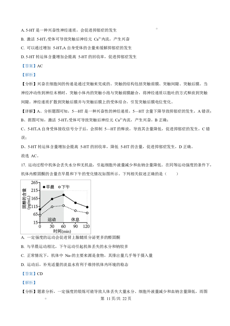 江苏省盐城市五校联考2024-2025学年高二上学期1月期末生物试题Word版含解析_2024-2025高二（7-7月题库）_2025年02月试卷_0213江苏省盐城市五校联考2024-2025学年高二上学期1月期末考试