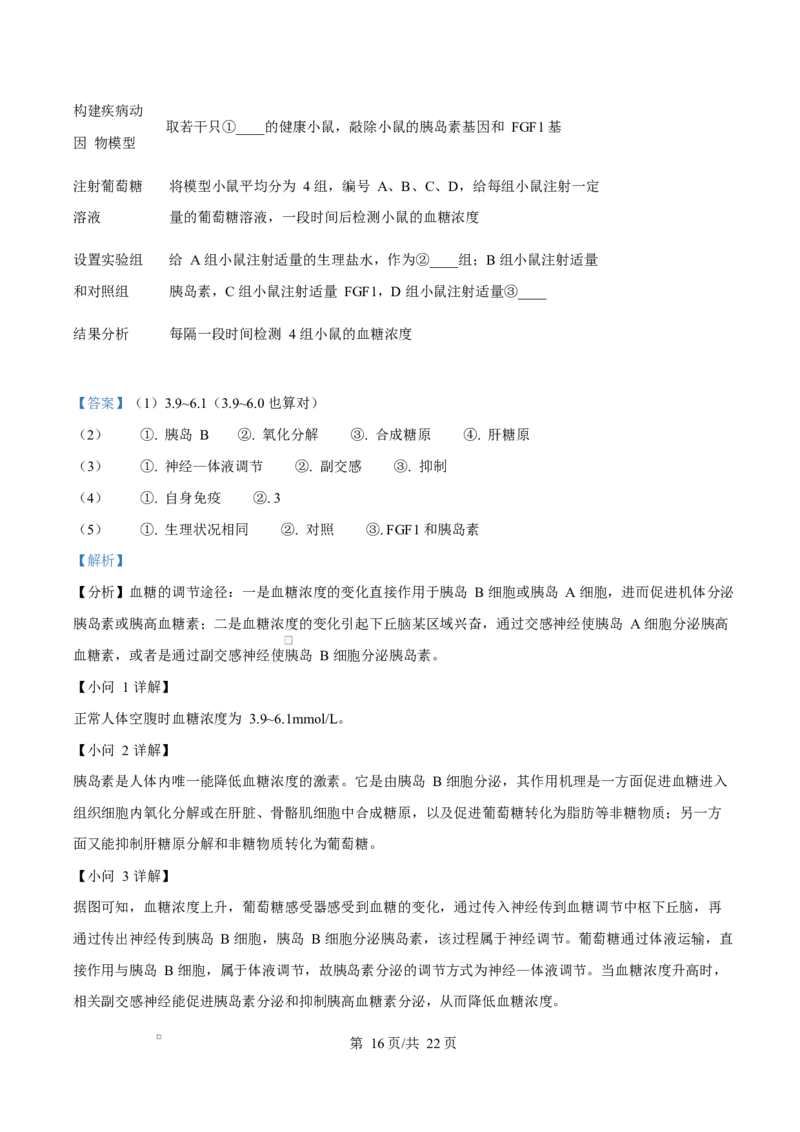 江苏省盐城市五校联考2024-2025学年高二上学期1月期末生物试题Word版含解析_2024-2025高二（7-7月题库）_2025年02月试卷_0213江苏省盐城市五校联考2024-2025学年高二上学期1月期末考试