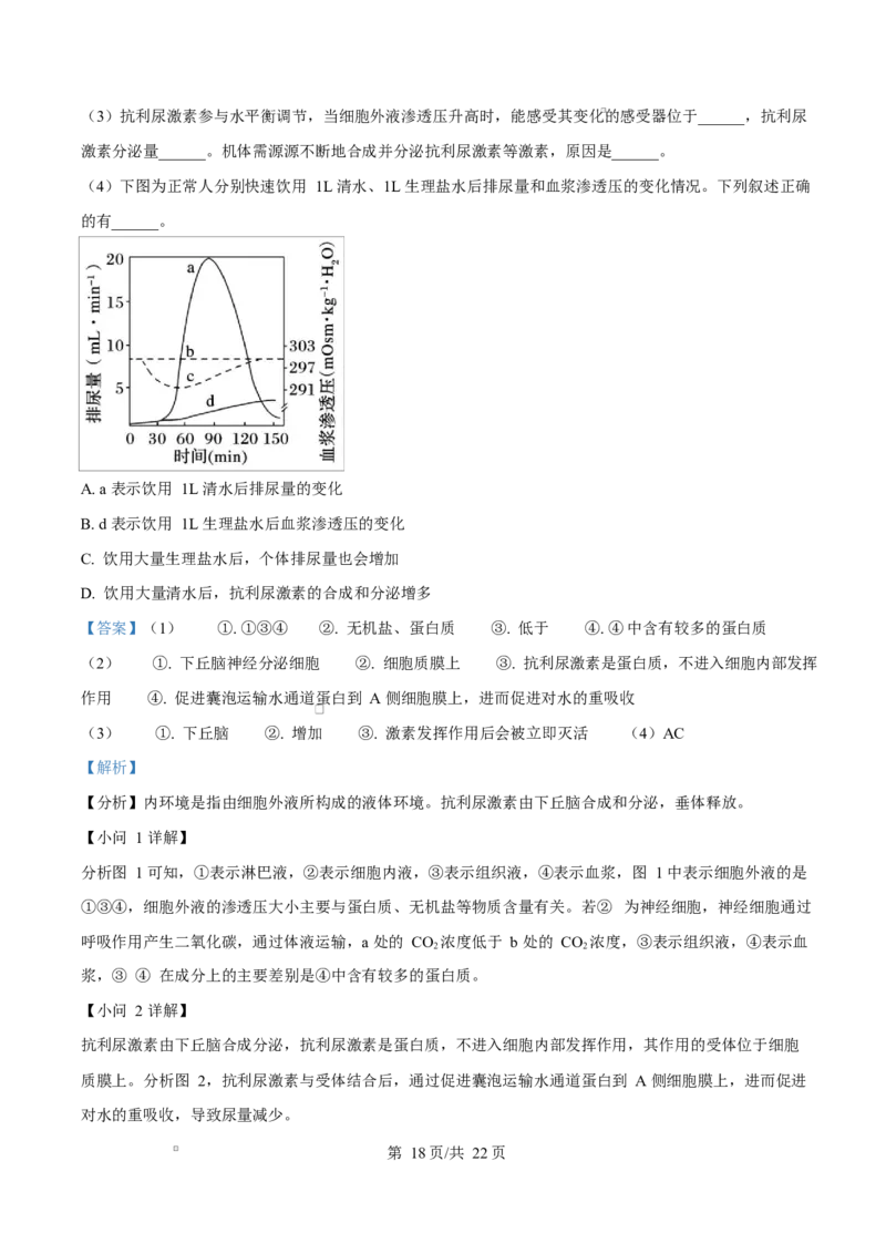 江苏省盐城市五校联考2024-2025学年高二上学期1月期末生物试题Word版含解析_2024-2025高二（7-7月题库）_2025年02月试卷_0213江苏省盐城市五校联考2024-2025学年高二上学期1月期末考试