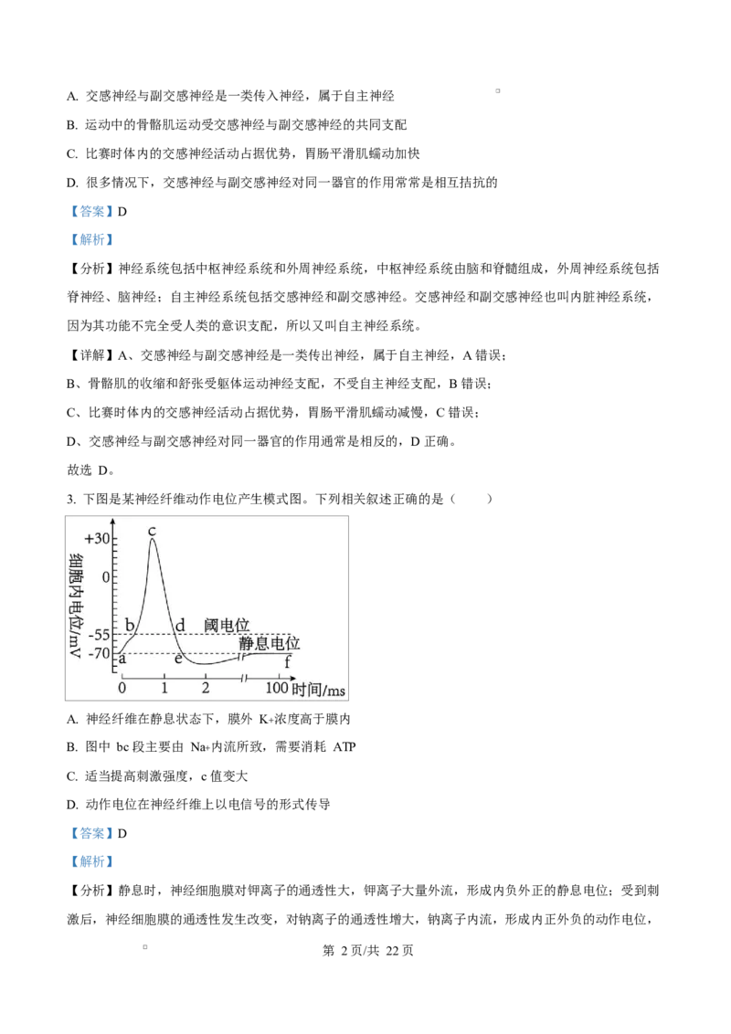 江苏省盐城市五校联考2024-2025学年高二上学期1月期末生物试题Word版含解析_2024-2025高二（7-7月题库）_2025年02月试卷_0213江苏省盐城市五校联考2024-2025学年高二上学期1月期末考试
