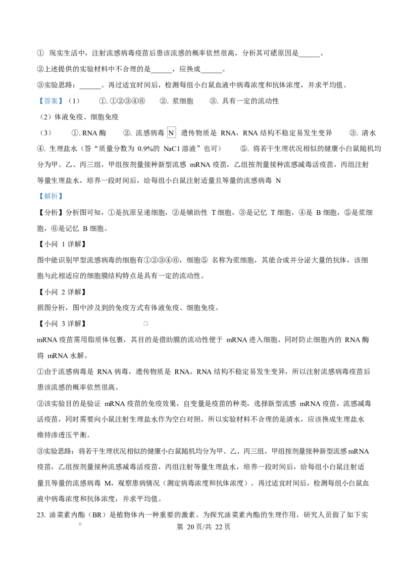 江苏省盐城市五校联考2024-2025学年高二上学期1月期末生物试题Word版含解析_2024-2025高二（7-7月题库）_2025年02月试卷_0213江苏省盐城市五校联考2024-2025学年高二上学期1月期末考试