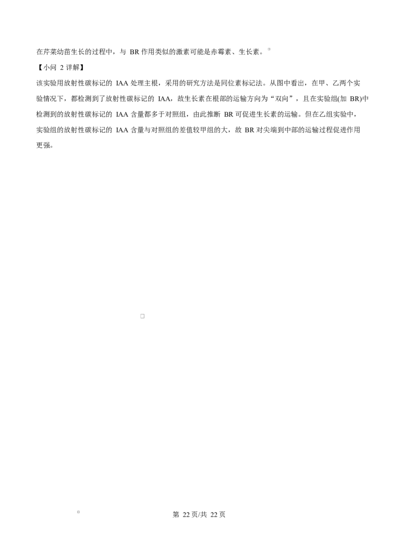 江苏省盐城市五校联考2024-2025学年高二上学期1月期末生物试题Word版含解析_2024-2025高二（7-7月题库）_2025年02月试卷_0213江苏省盐城市五校联考2024-2025学年高二上学期1月期末考试