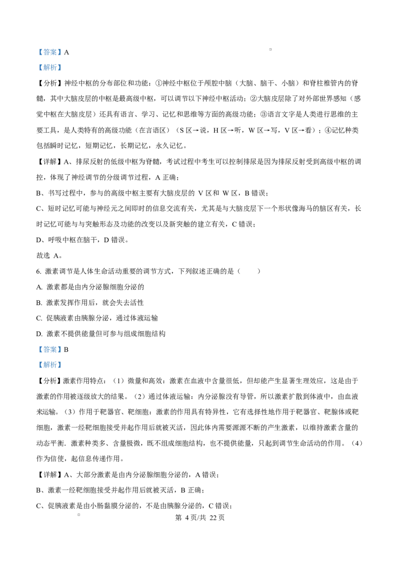 江苏省盐城市五校联考2024-2025学年高二上学期1月期末生物试题Word版含解析_2024-2025高二（7-7月题库）_2025年02月试卷_0213江苏省盐城市五校联考2024-2025学年高二上学期1月期末考试